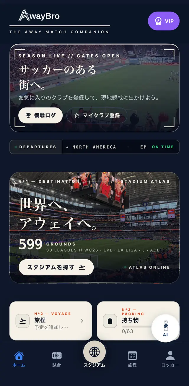 AwayBroアプリのホーム画面