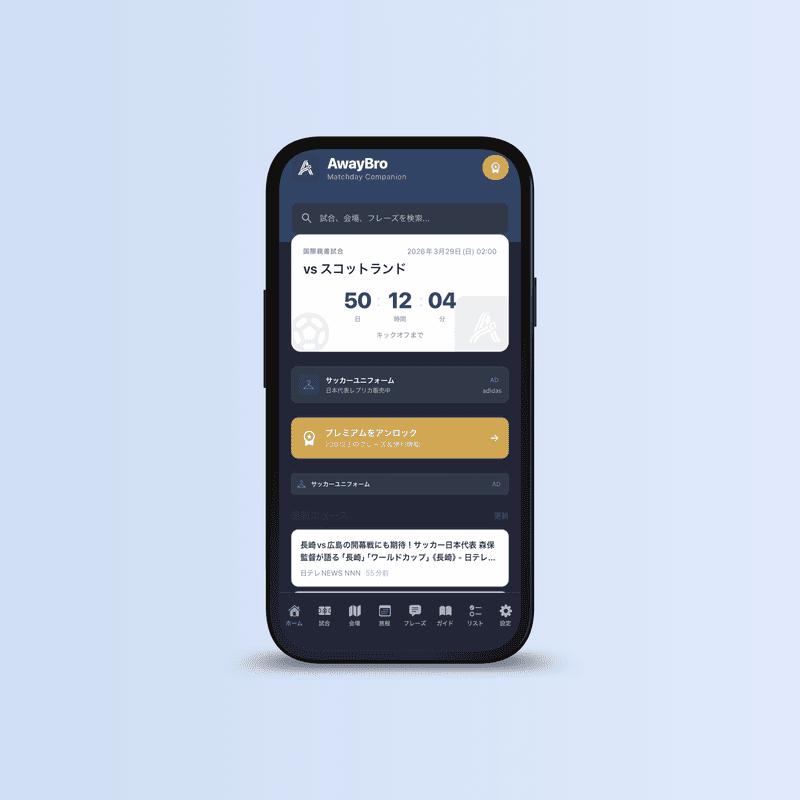 AwayBro App